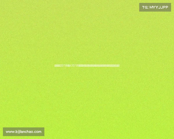 国内女排2018赛事(2018年中国女子排球超级联赛全程回顾顶尖球队角逐与最终排名揭晓)